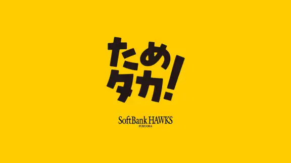 ためタカ！～タカポイントためるアプリ～