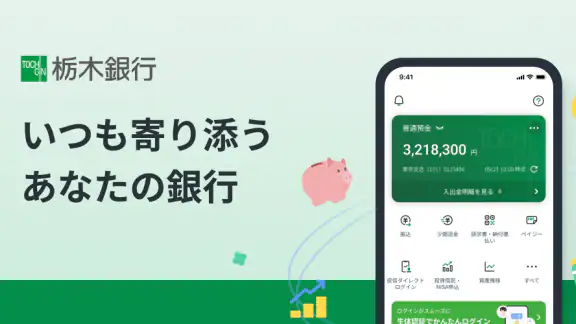 とちぎんアプリ