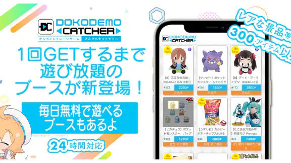 どこでもキャッチャー　オンラインクレーンゲームアプリ