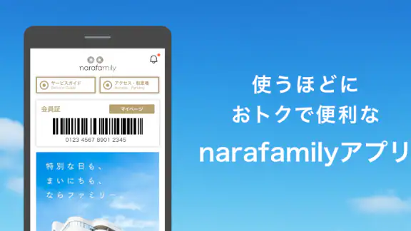 ならファアプリ