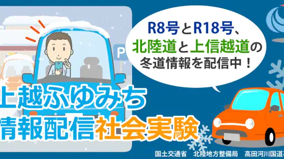 にいがたふゆみち情報