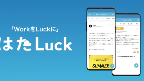 はたLuck