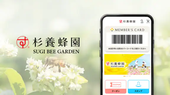 はちみつの専門店｜杉養蜂園 公式アプリ