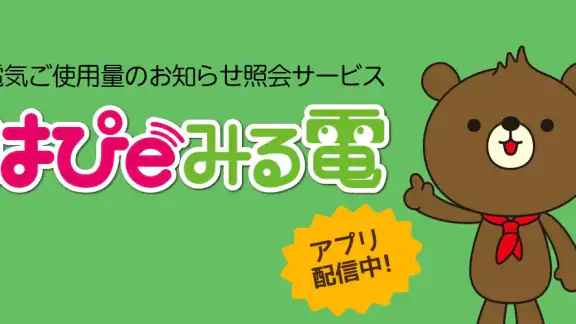 はぴeみる電