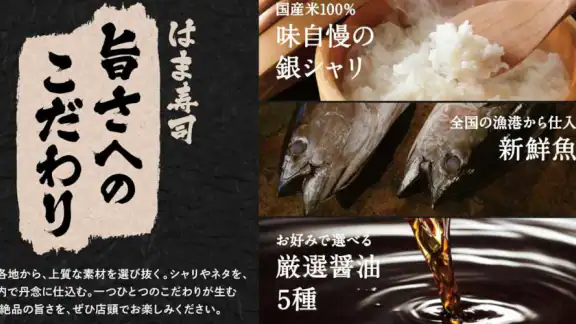 はま寿司