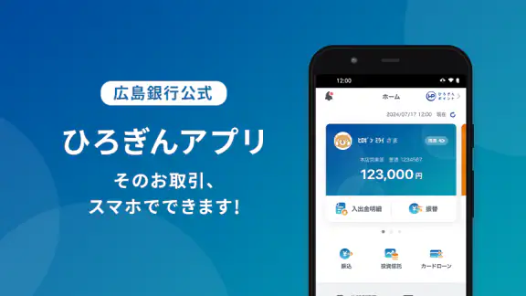 ひろぎんアプリ