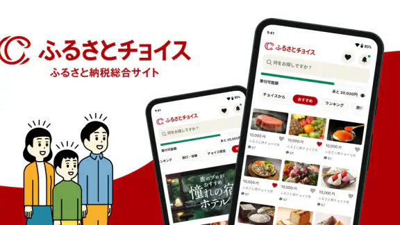ふるさと納税ならふるさとチョイス