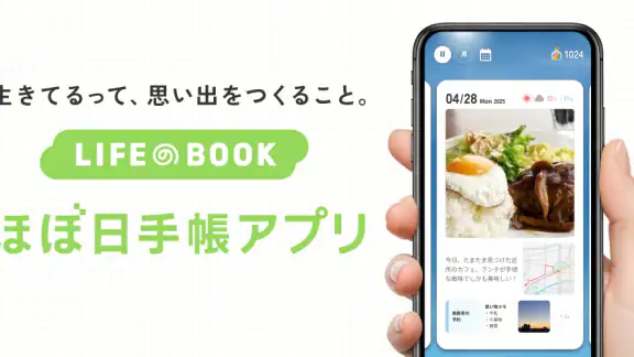 ほぼ日手帳アプリ - LIFEのBOOK