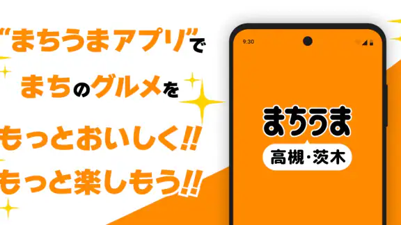 まちうま