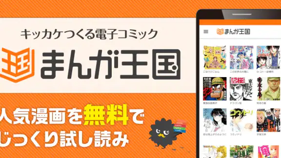 まんが王国ビューア