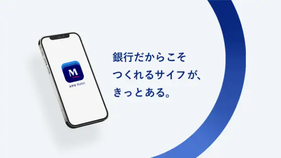みずほWallet 電子マネーアプリ