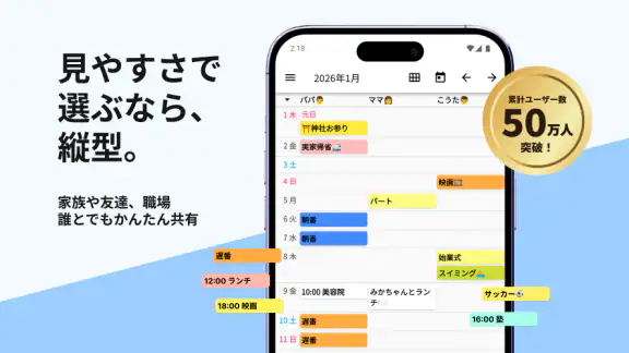 みんなの縦型カレンダー