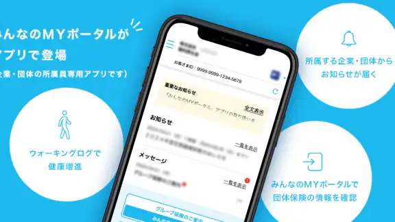 みんなのＭＹポータルアプリ