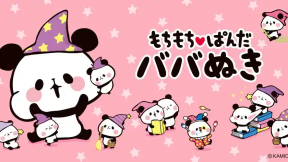 もちもちぱんだ ババ抜き【公式アプリ】かわいいゲームで遊ぼう