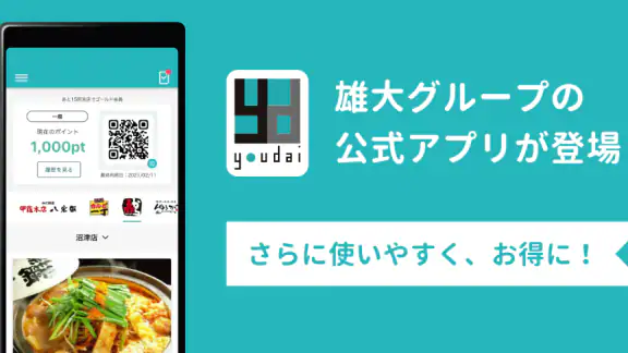 ゆうだいアプリ　お店のお得なクーポンがもらえる！ポイント貯ま