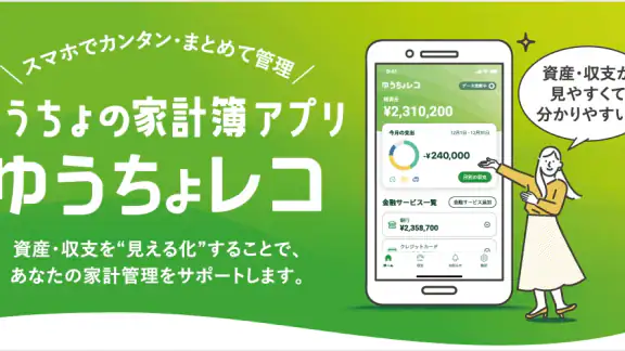 ゆうちょレコ - 収支記録が簡単！ゆうちょ銀行の家計簿アプリ