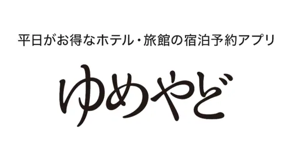 ゆめやど ー厳選した温泉 旅館・ホテル検索/宿泊予約