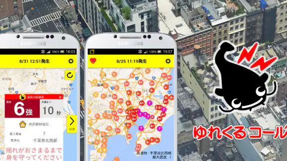ゆれくるコール - 小さな地震にも対応した緊急地震速報アプリ