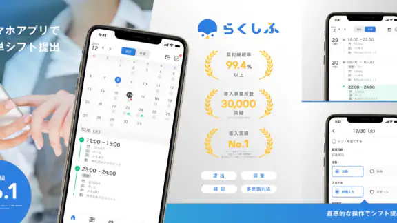らくしふ（TeamApp）