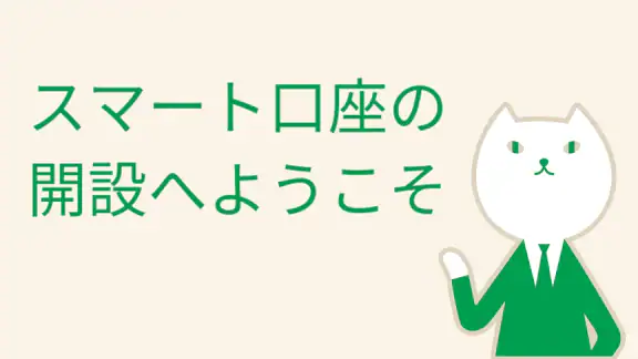 りそな 口座開設アプリ