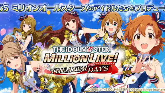 アイドルマスター ミリオンライブ! シアターデイズ