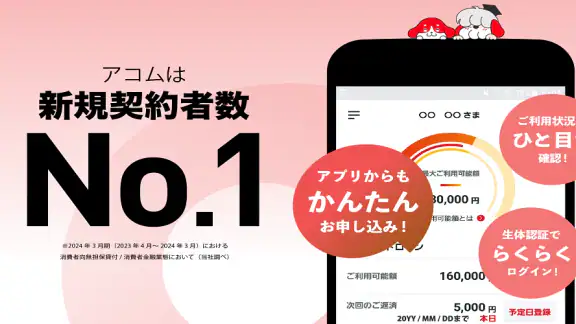 アコム公式アプリ myac カードローン・クレジットカード