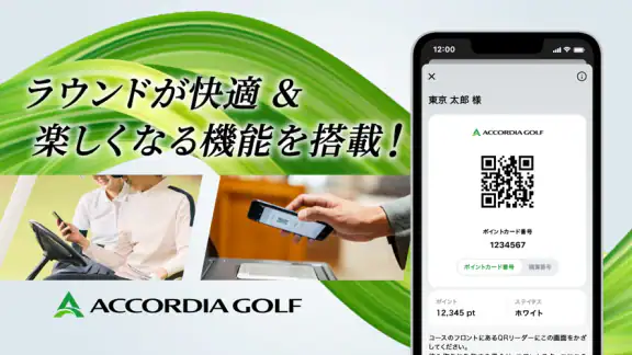 アコーディア・ゴルフ ー ポイントカード・予約・スコア管理