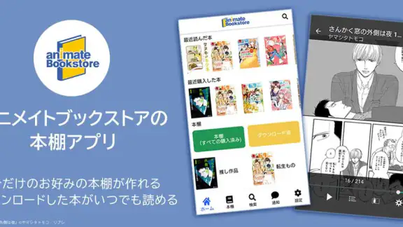 アニメイト本棚