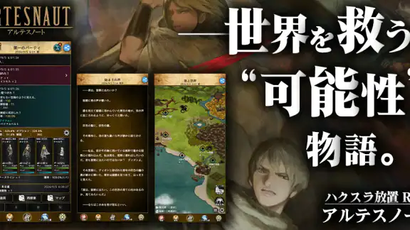 アルテスノート：ハクスラ放置ゲーム-本格ハクスラ＆放置RPG