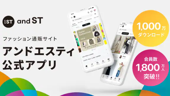 アンドエスティ