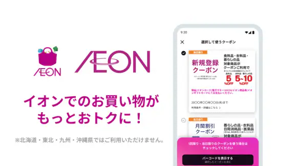 イオンお買物