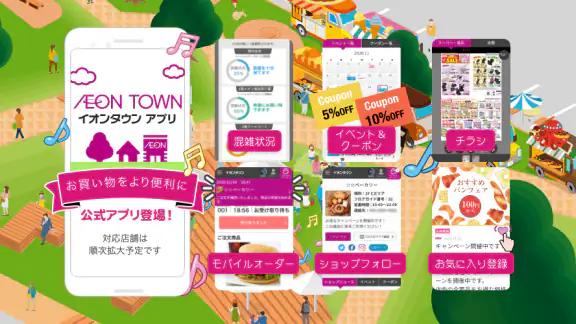 イオンタウン公式アプリ