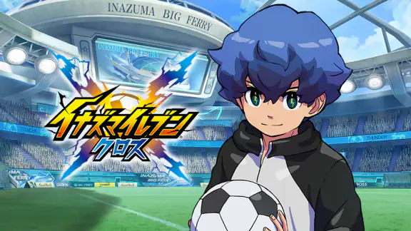 イナズマイレブン クロス