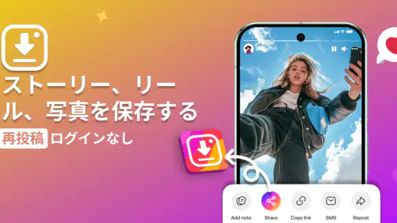 インスタ 動画保存アプリ：動画、画像、ストーリ