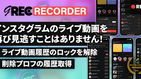 インスタ用ライブビデオレコーダー - GREC