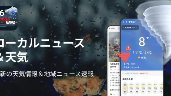 ウェザーニュース