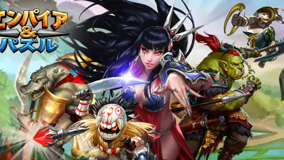 エンパイア&パズル（エンパズ）：マッチ3RPG