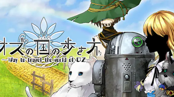 オズの国の歩き方【ノベルADV】ナイトメア・プロジェクト