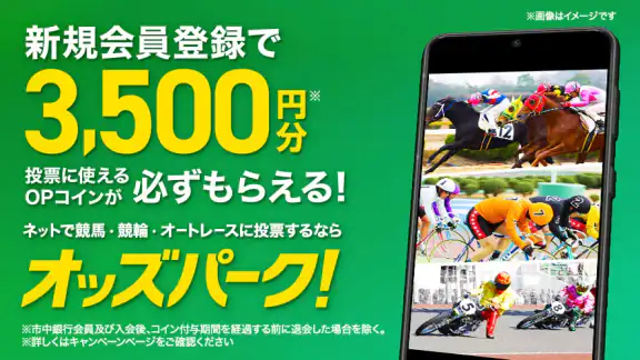 オッズパーク-競馬/競輪/オートレース予想/ネット投票アプリ