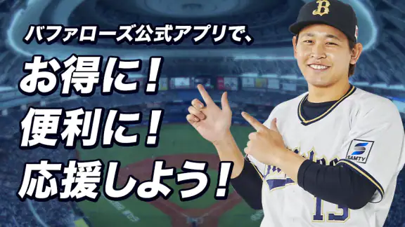 オリックス・バファローズ公式