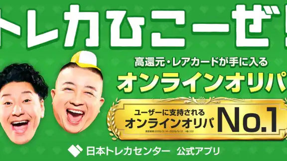 オリパでトレカ・ポケカが引ける | 日本トレカセンター公式