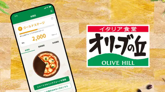 オリーブの丘 ～ イタリア食堂 ～