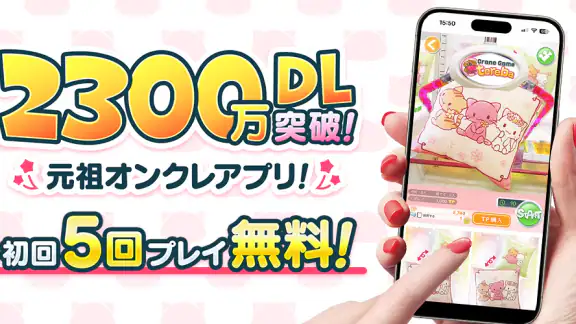 オンクレはトレバ - オンラインクレーンゲーム