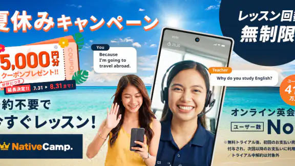 【オンライン英会話】ネイティブキャンプで発音練習と英語学習