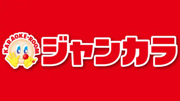 カラオケ　ジャンカラ
