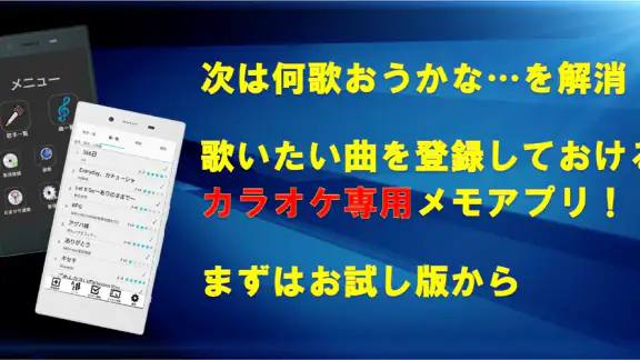カラオケメモ