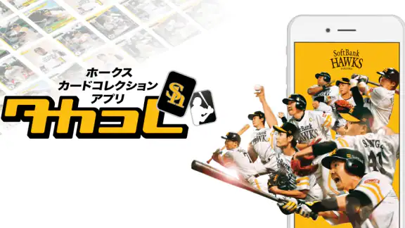 カードコレクション・タカコレ
