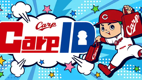 【カープ公式】Carp ID