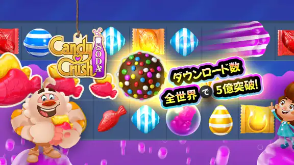 キャンディークラッシュソーダ