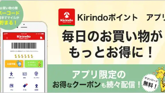 キリン堂公式アプリ